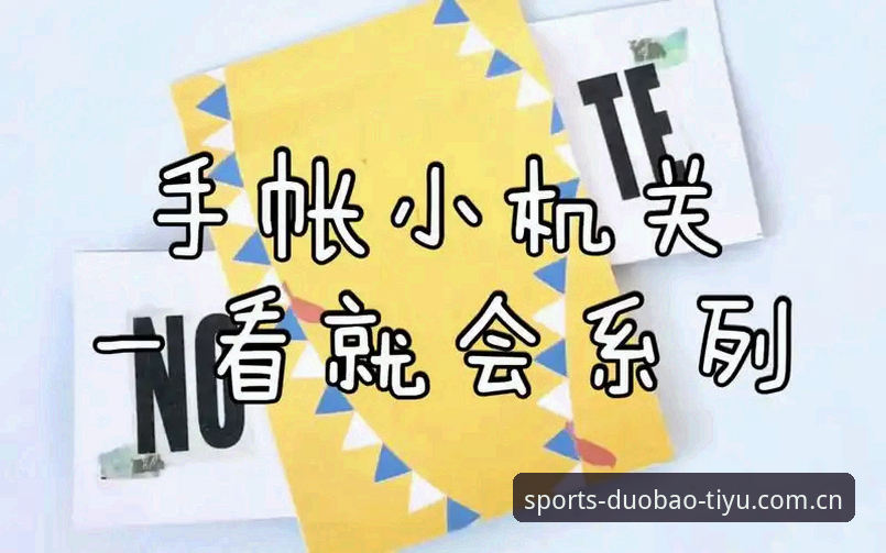 揭秘多宝体育官方平台中国版APP推送背后的那些“小机关”